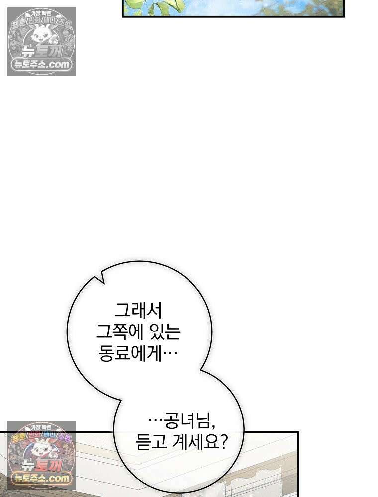 환생 공녀님 58화 2