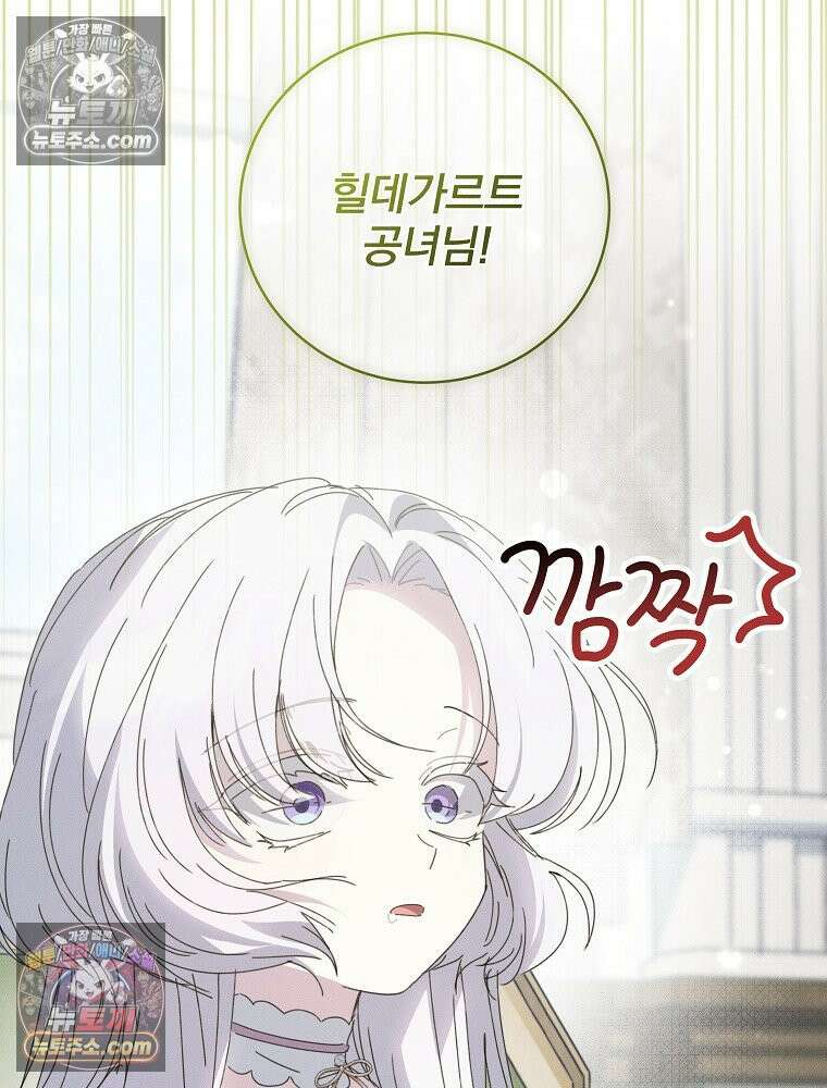 환생 공녀님 58화 4