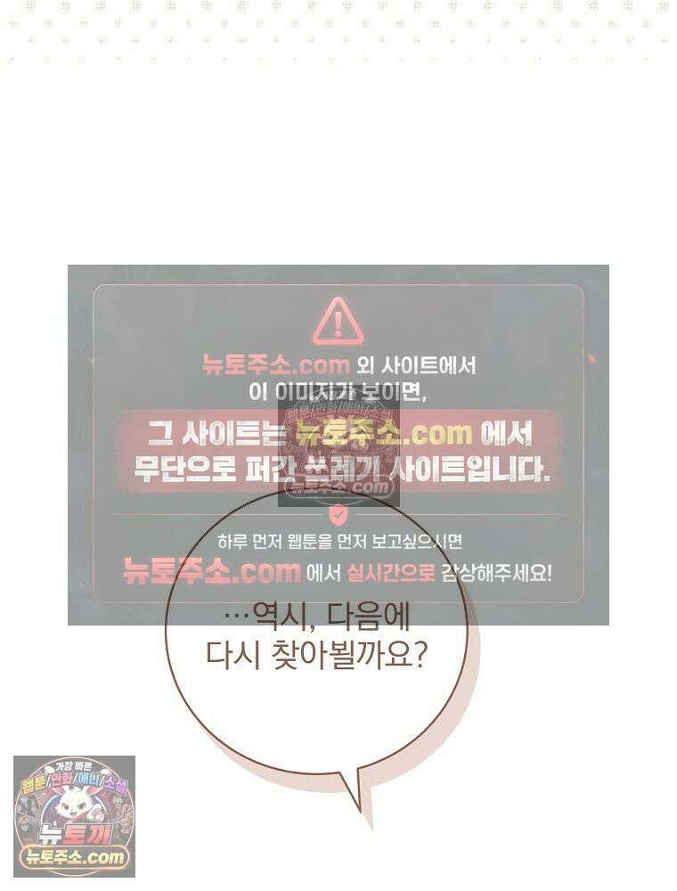 환생 공녀님 58화 8
