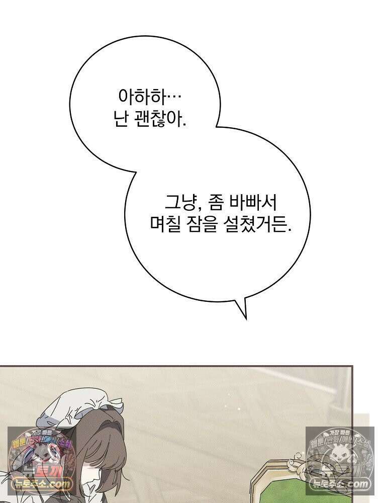 환생 공녀님 58화 11