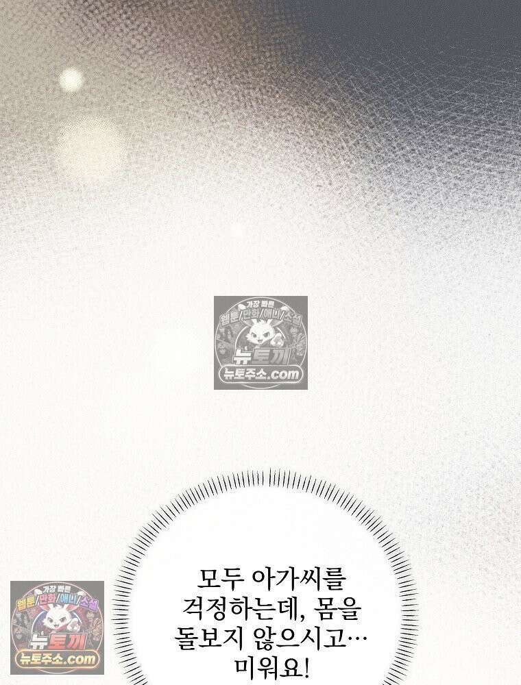 환생 공녀님 58화 16