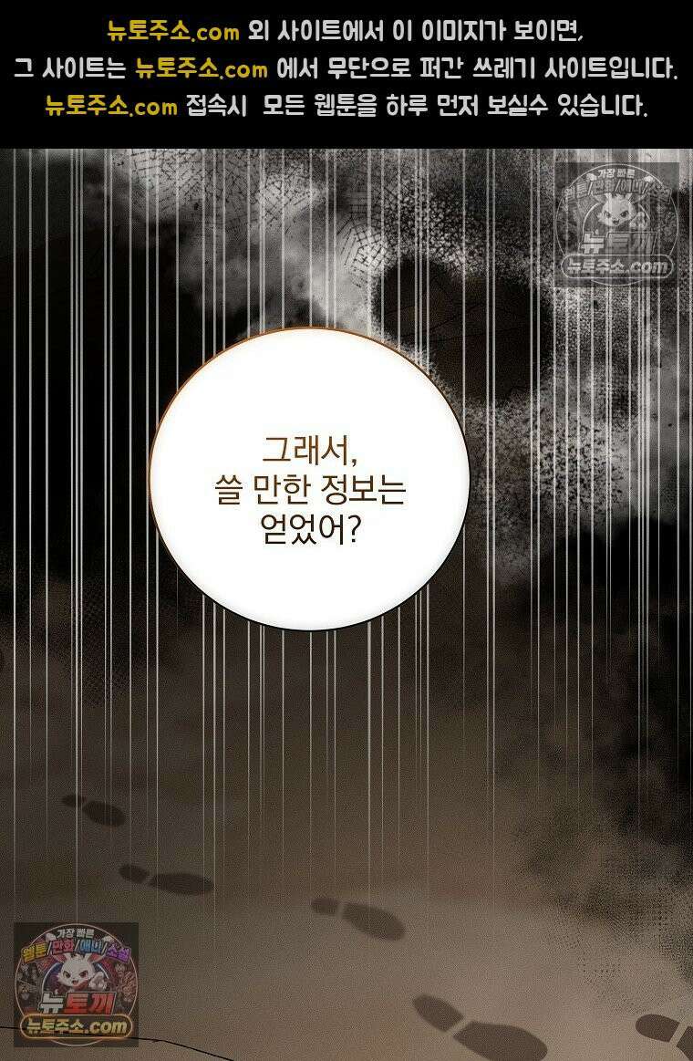 환생 공녀님 58화 19