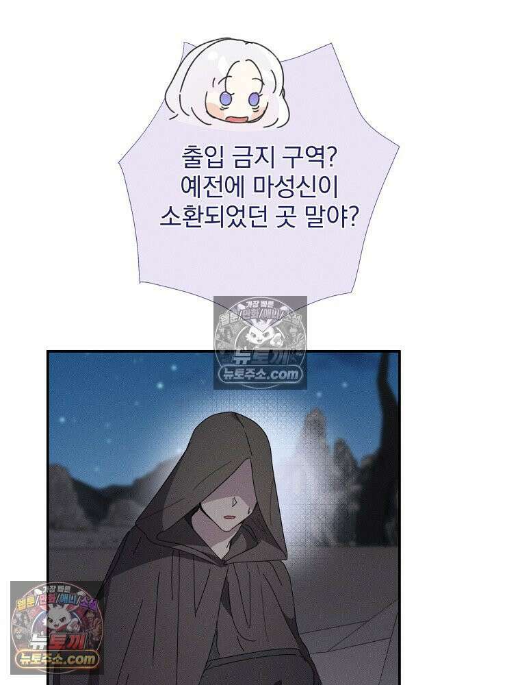 환생 공녀님 58화 21