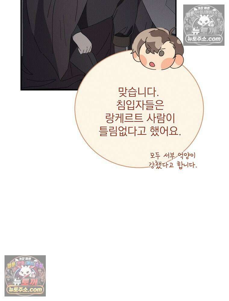 환생 공녀님 58화 22