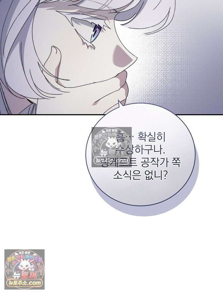 환생 공녀님 58화 24