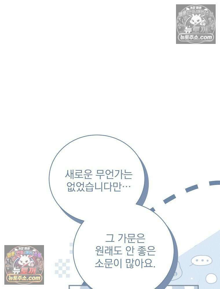환생 공녀님 58화 25