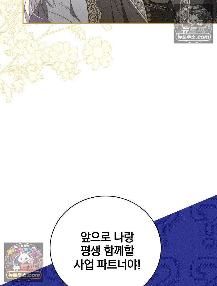 환생 공녀님 63화 16