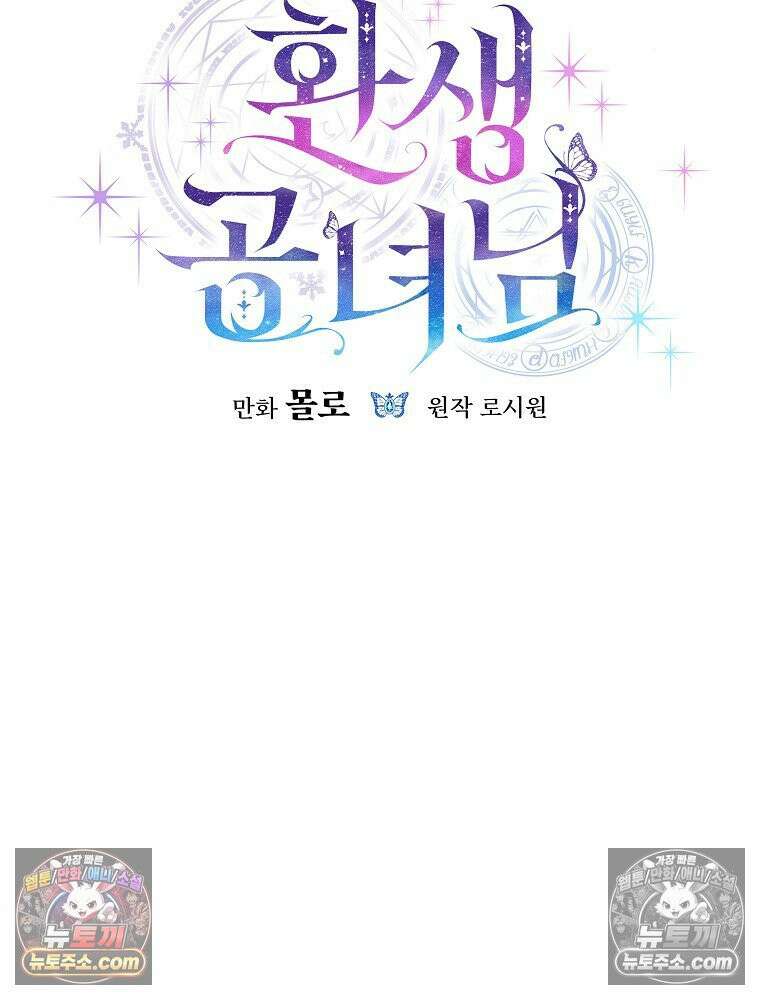 환생 공녀님 63화 20