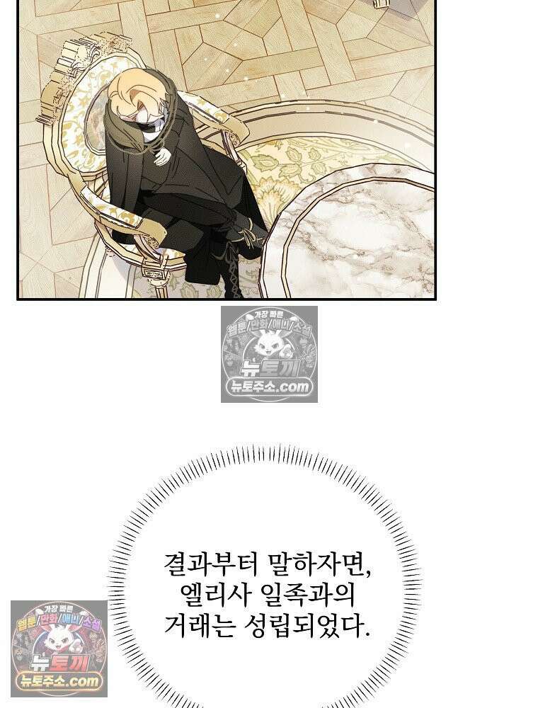 환생 공녀님 63화 24
