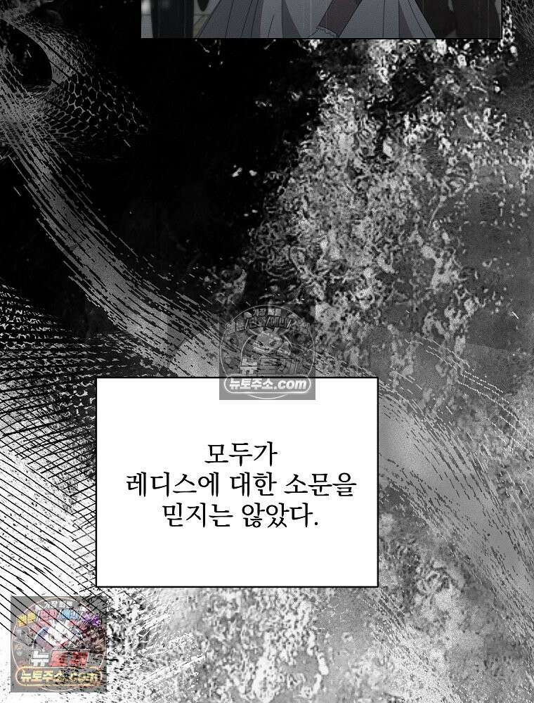 환생 공녀님 68화 3