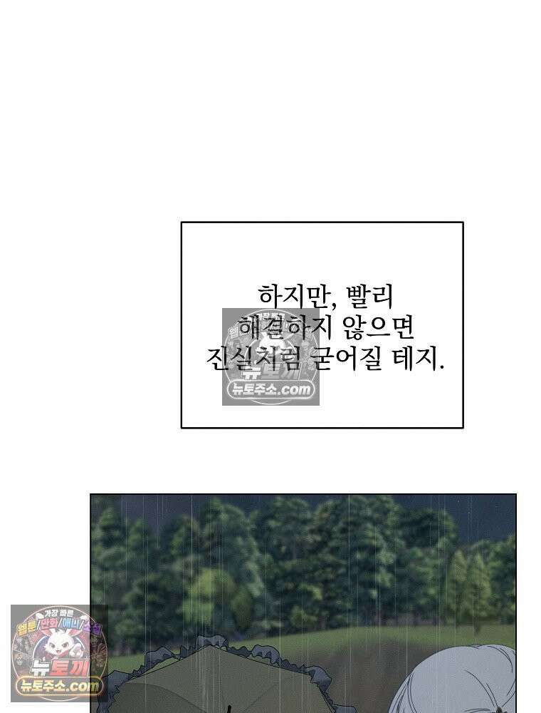 환생 공녀님 68화 5