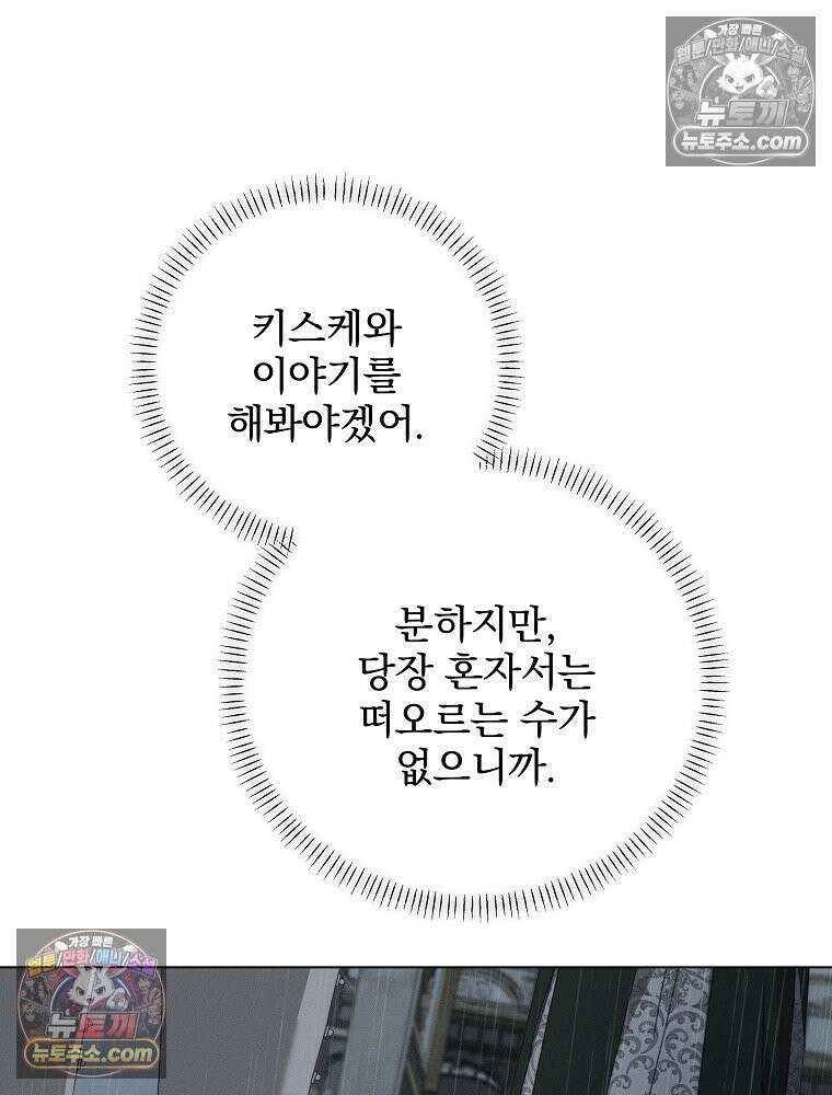 환생 공녀님 68화 9