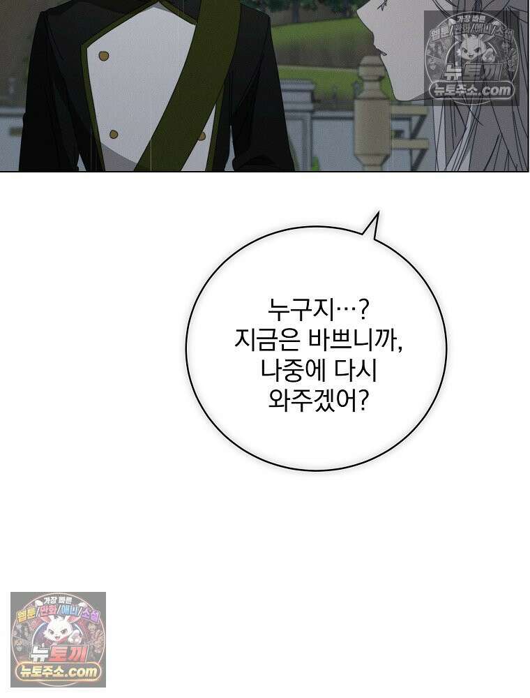 환생 공녀님 68화 12