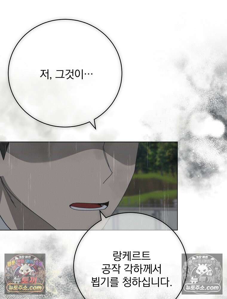 환생 공녀님 68화 13