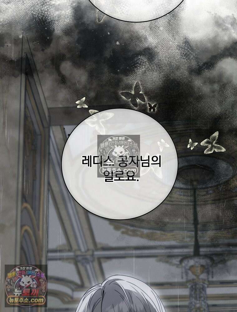 환생 공녀님 68화 14