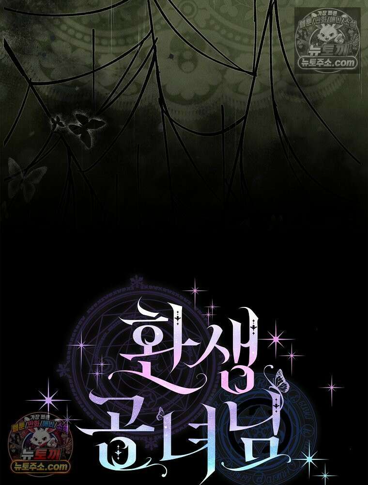 환생 공녀님 68화 16