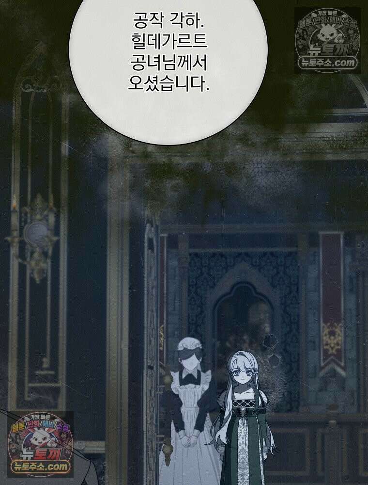 환생 공녀님 68화 18