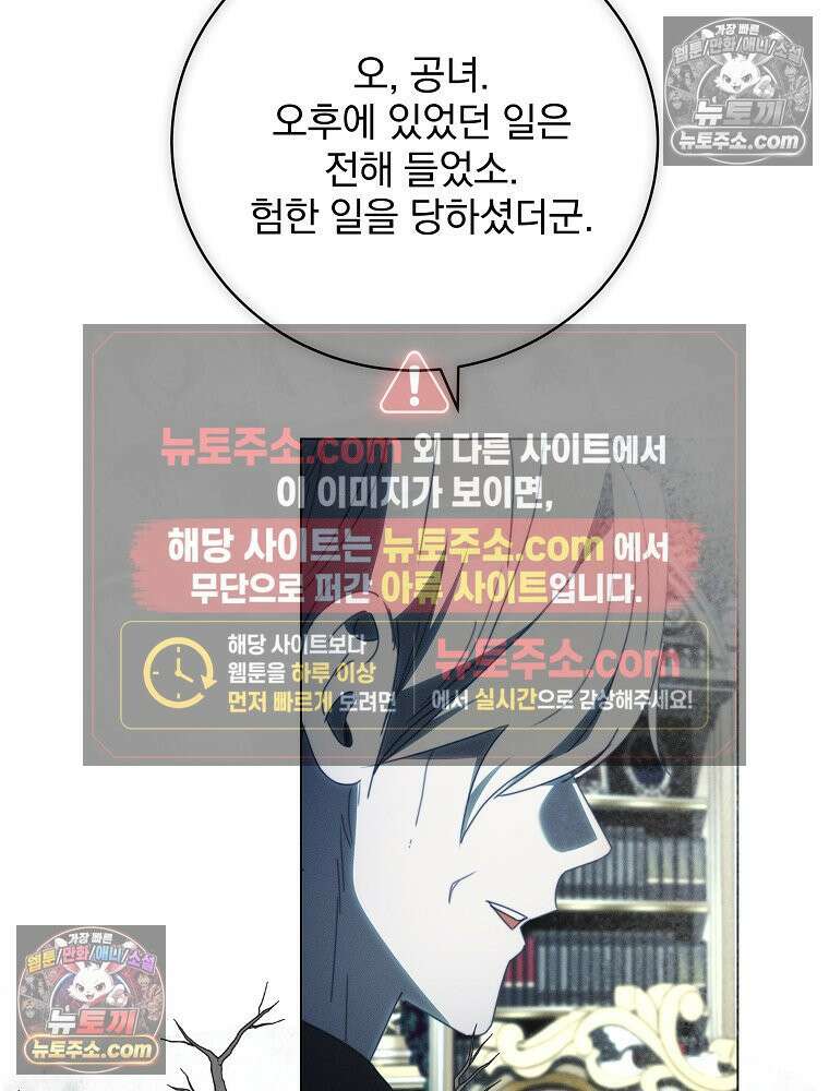 환생 공녀님 68화 20