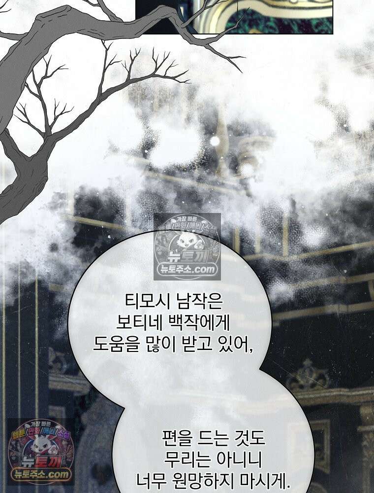 환생 공녀님 68화 21