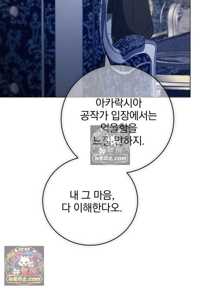 환생 공녀님 68화 25