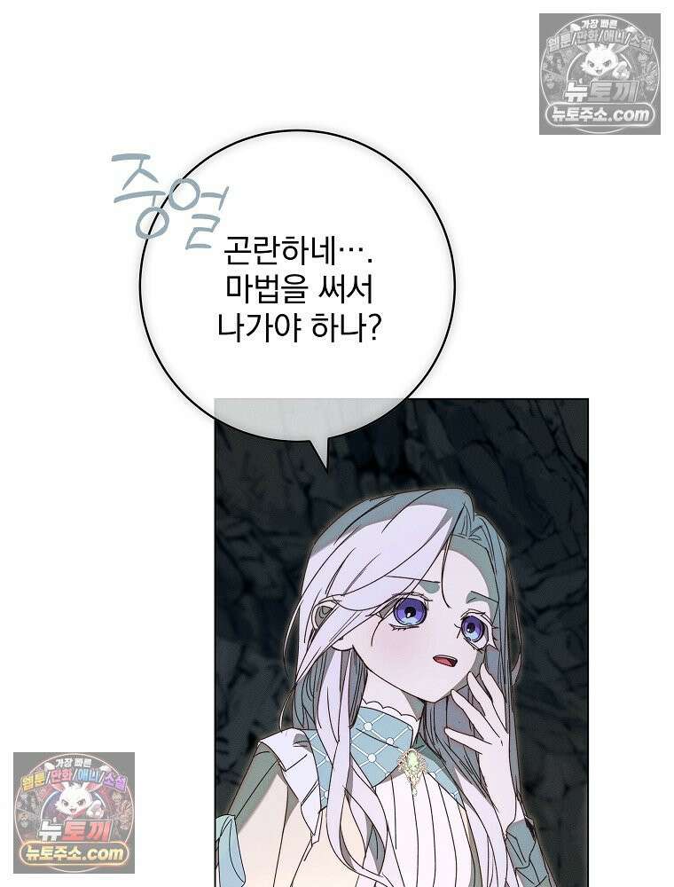 환생 공녀님 73화 7