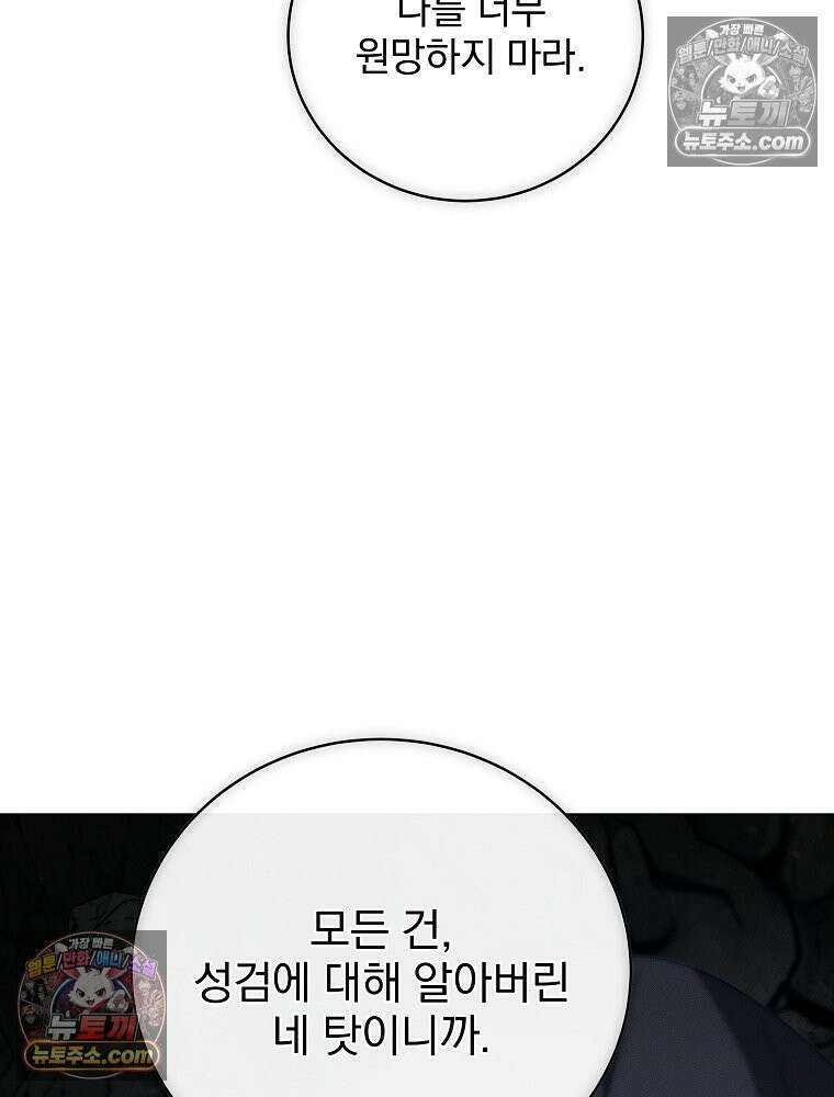 환생 공녀님 73화 18