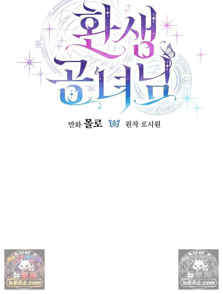 환생 공녀님 73화 22