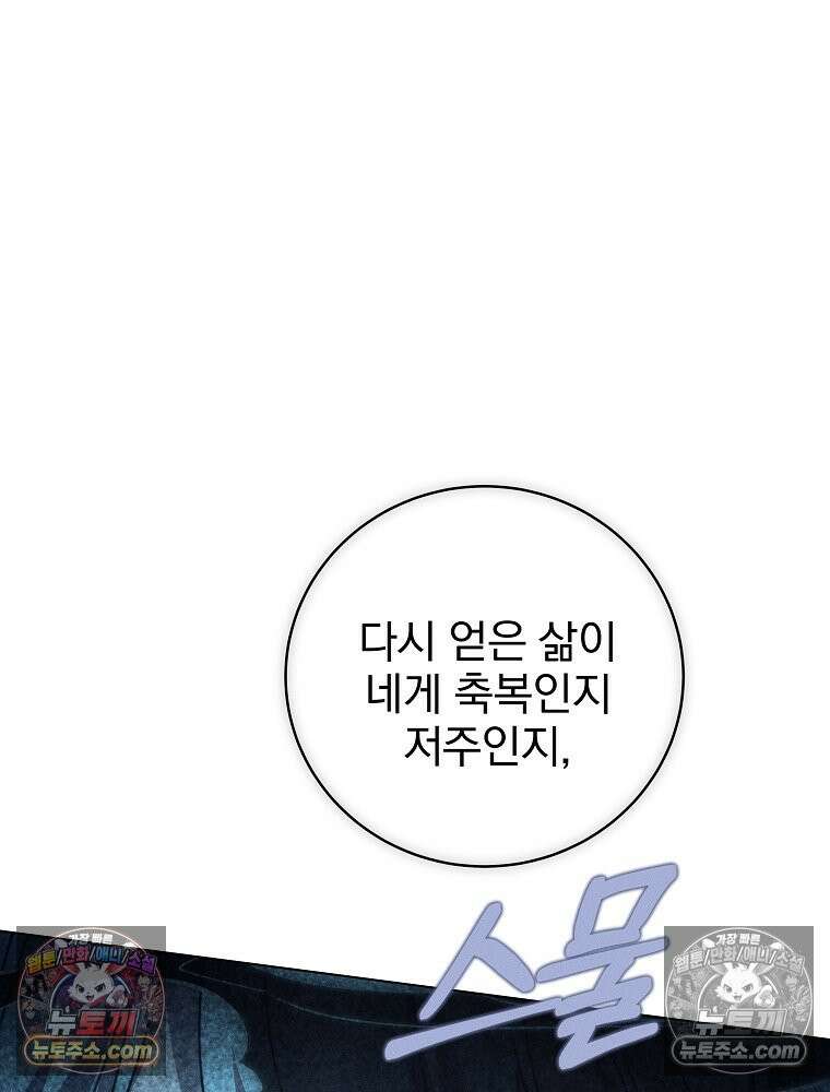 환생 공녀님 78화 8