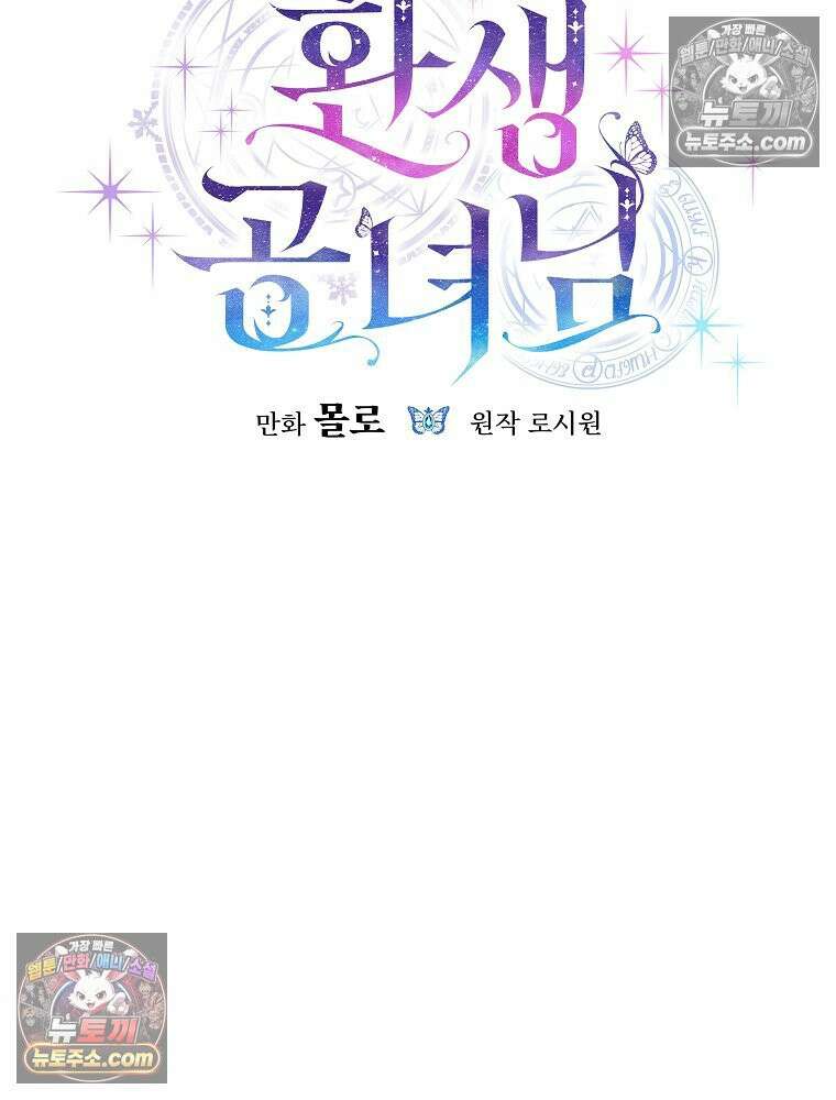 환생 공녀님 78화 13