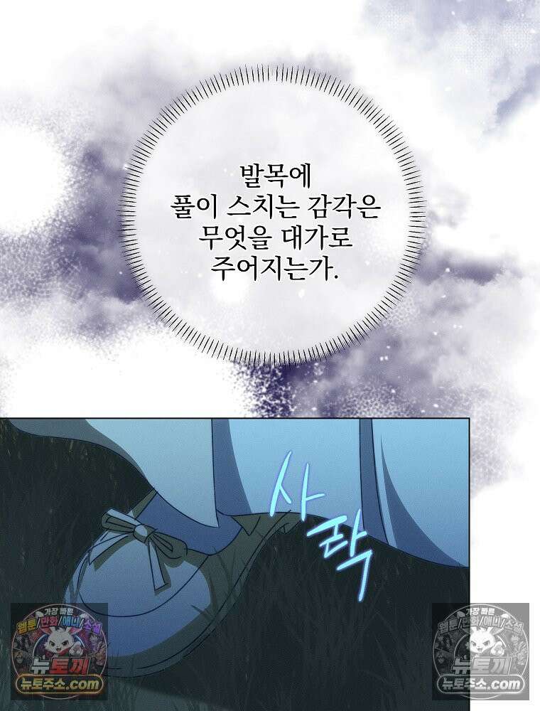 환생 공녀님 78화 17