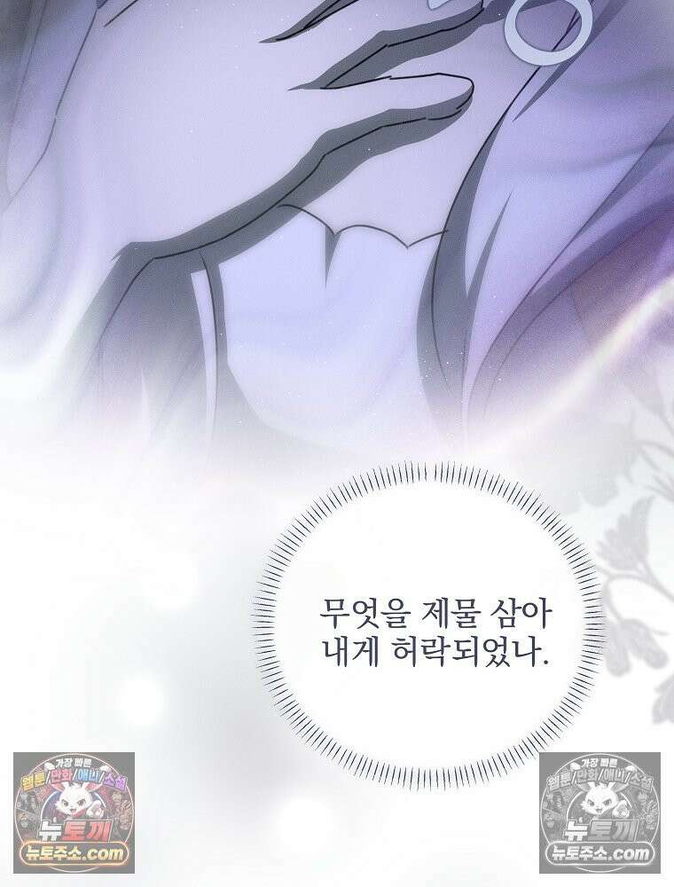 환생 공녀님 78화 19