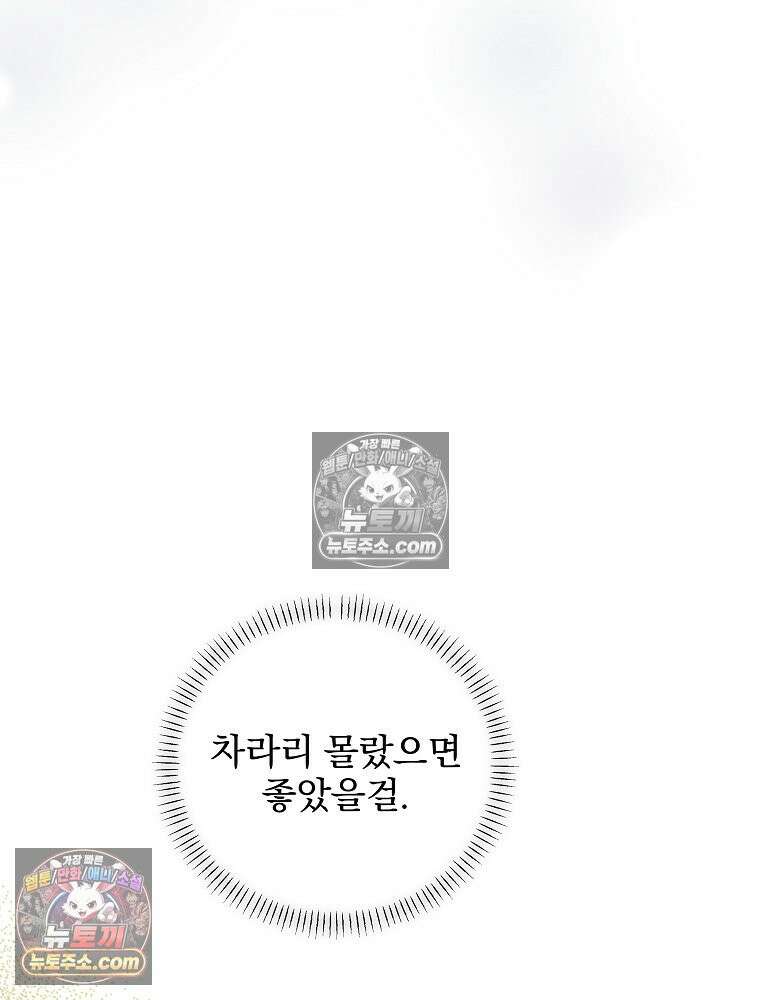 환생 공녀님 78화 20