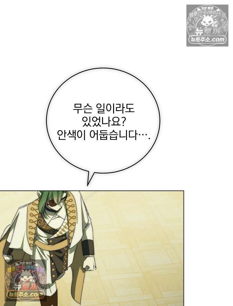 환생 공녀님 78화 24