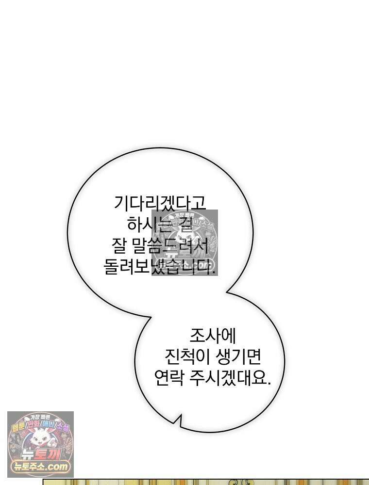 환생 공녀님 78화 26