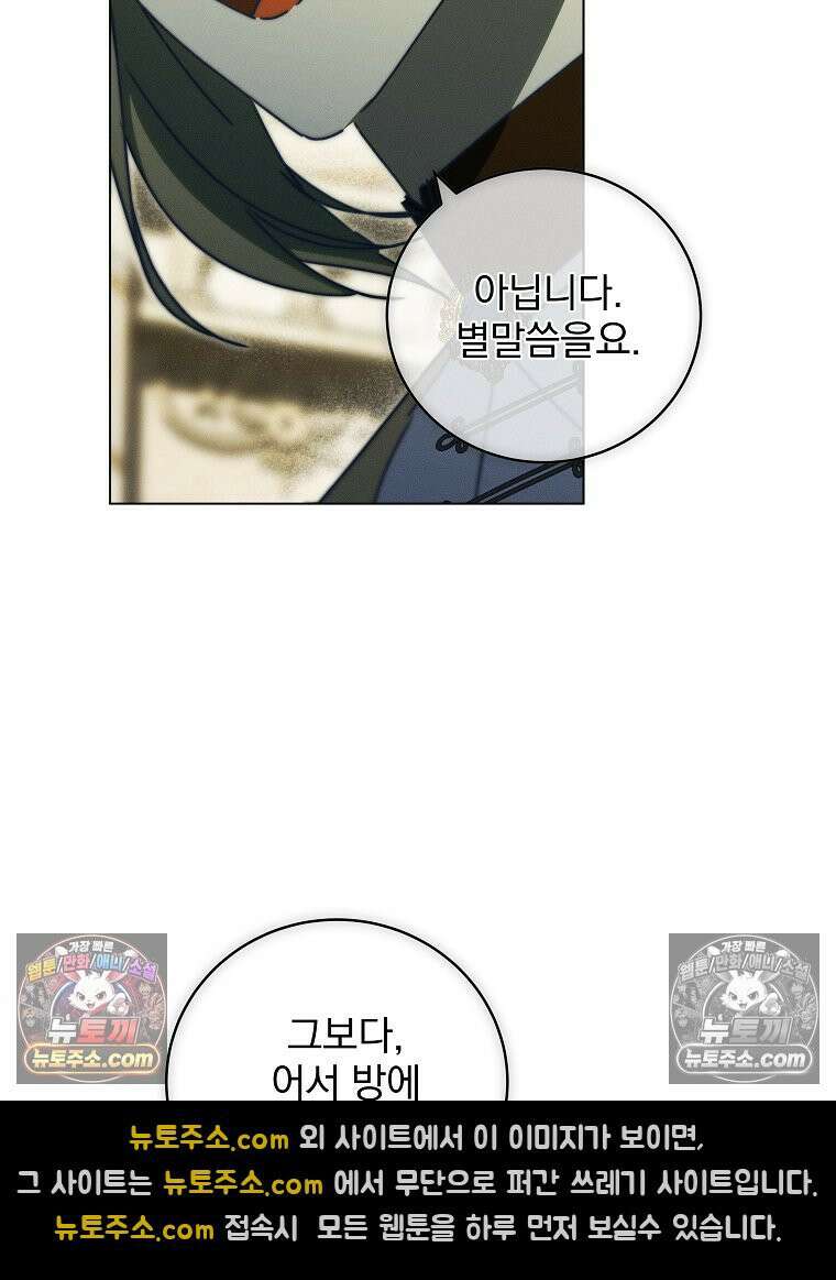 환생 공녀님 78화 29