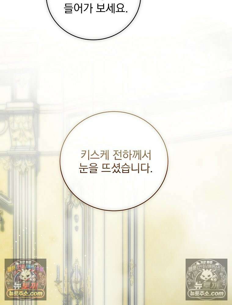 환생 공녀님 78화 30