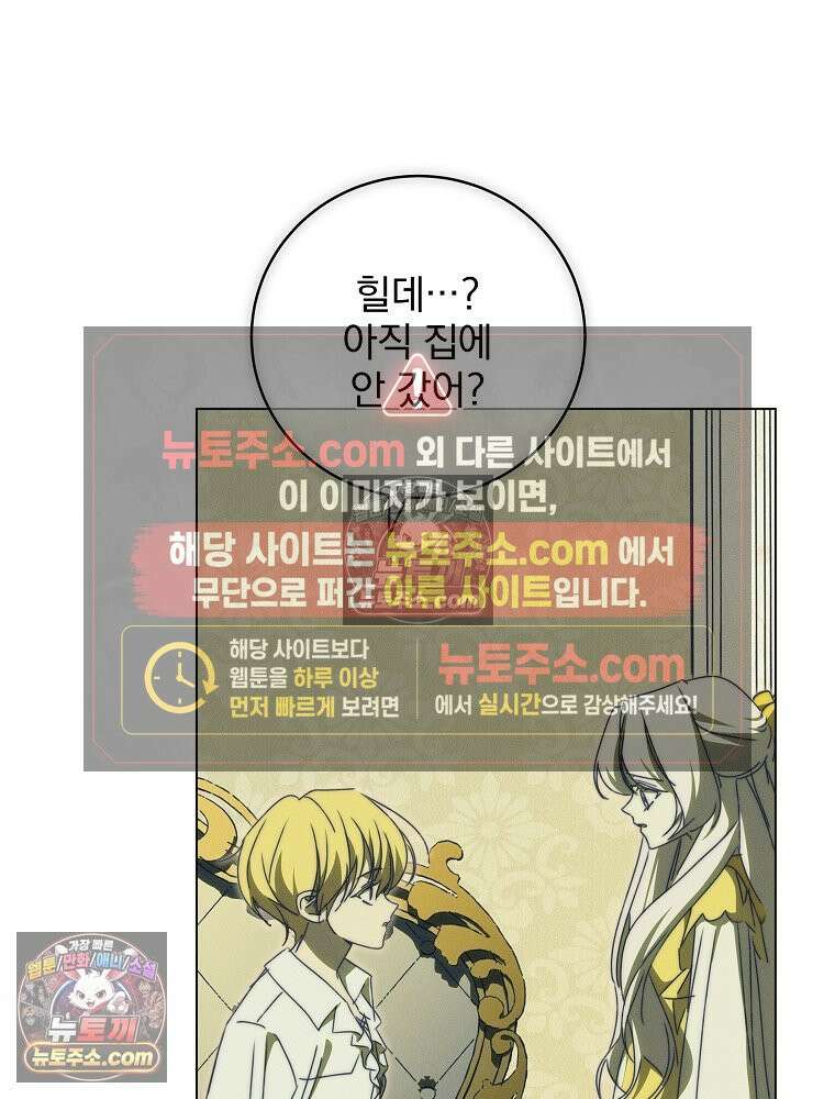 환생 공녀님 78화 33