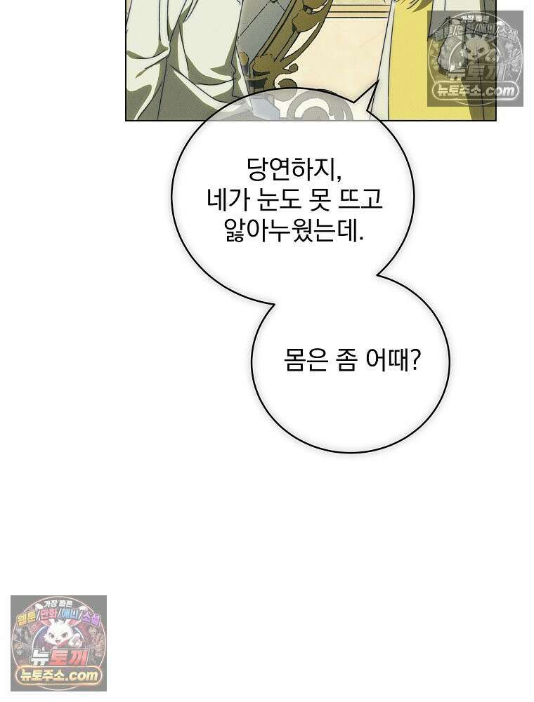 환생 공녀님 78화 34