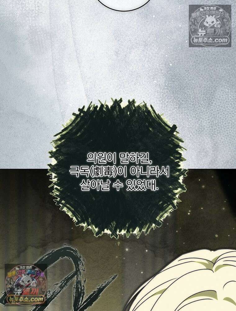환생 공녀님 78화 40