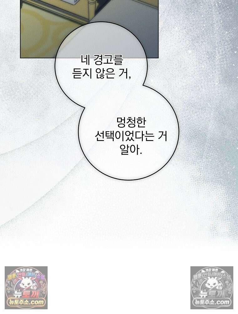 환생 공녀님 78화 43