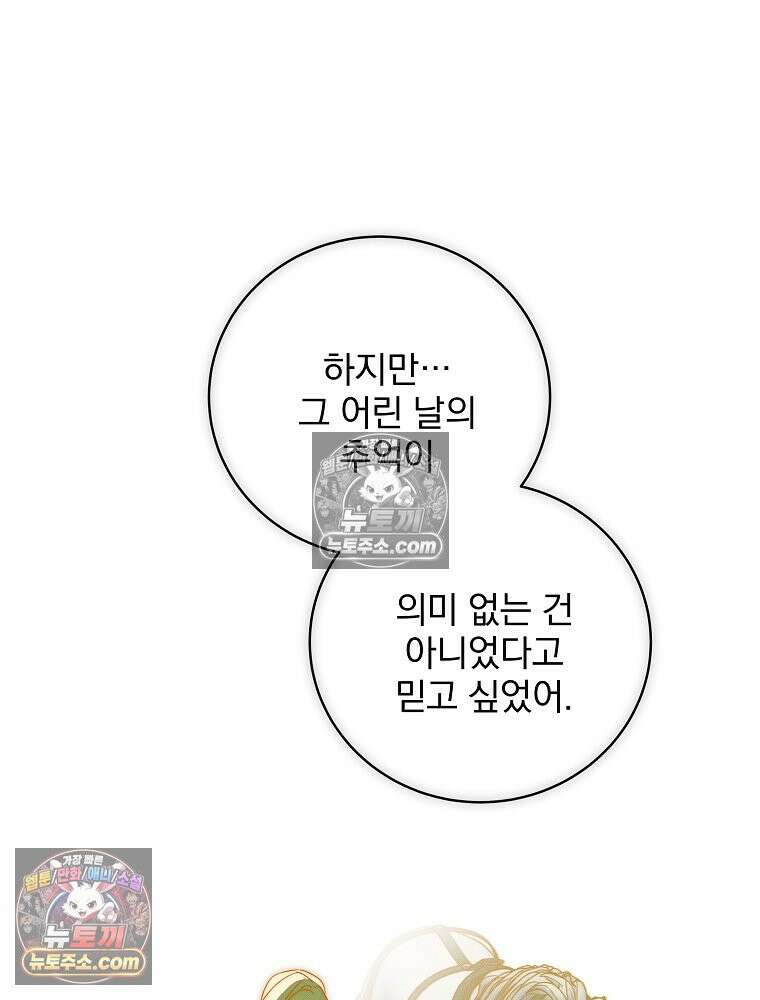 환생 공녀님 78화 44