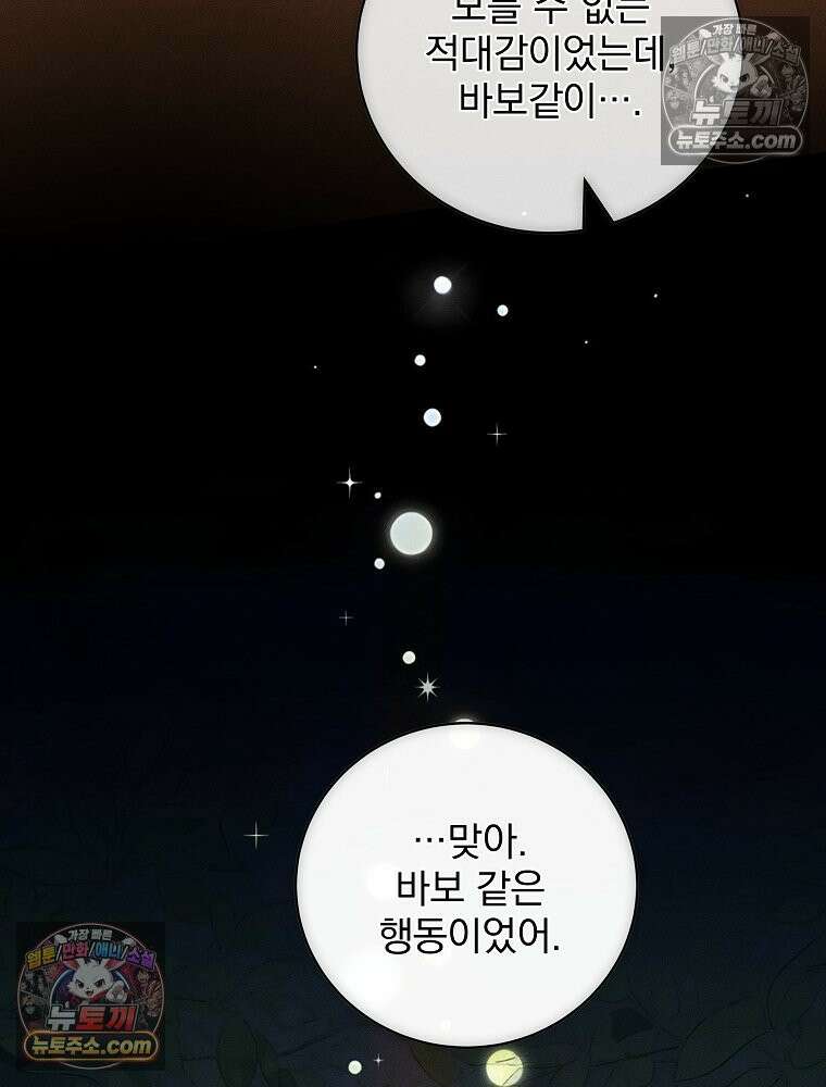 환생 공녀님 78화 47