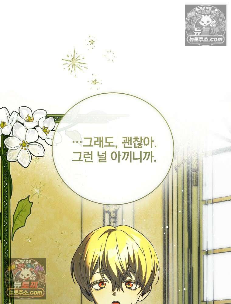 환생 공녀님 78화 51