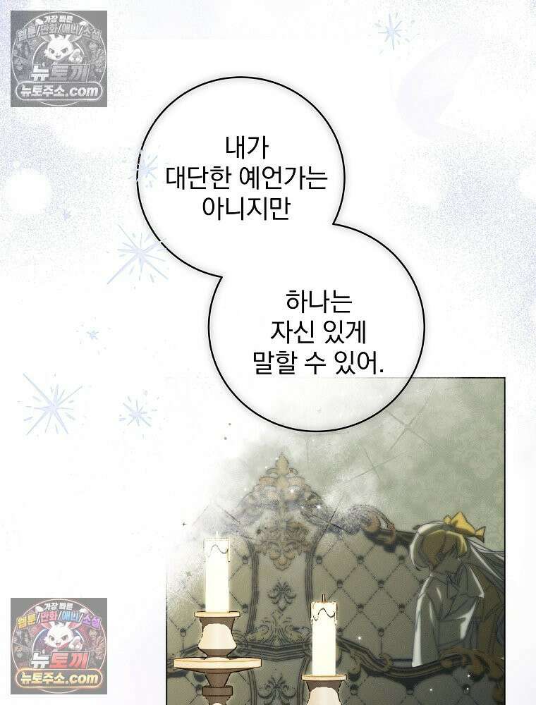 환생 공녀님 78화 60