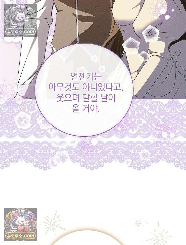 환생 공녀님 78화 63