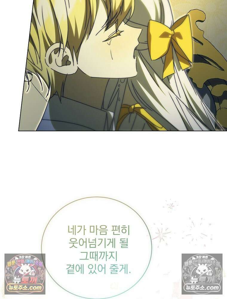 환생 공녀님 78화 66