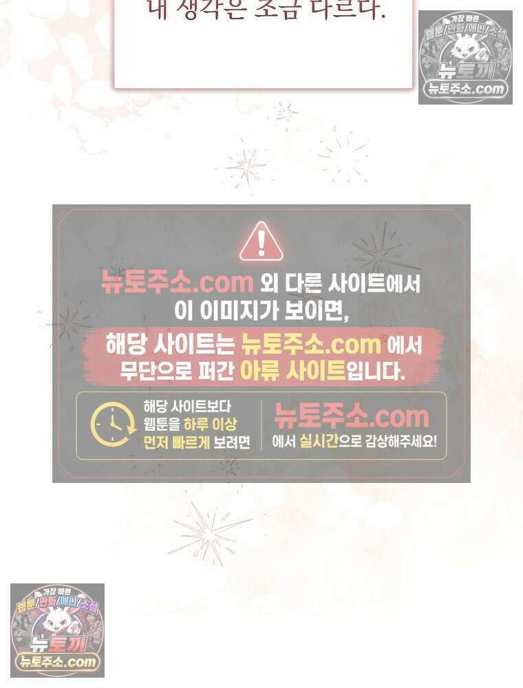 환생 공녀님 78화 68