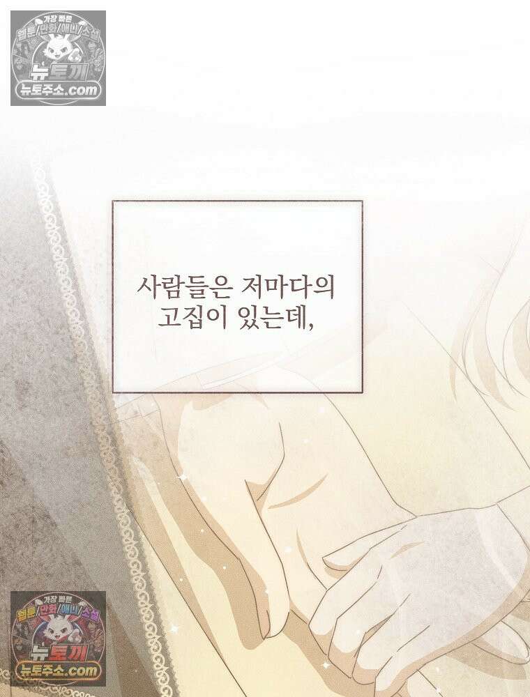 환생 공녀님 78화 69