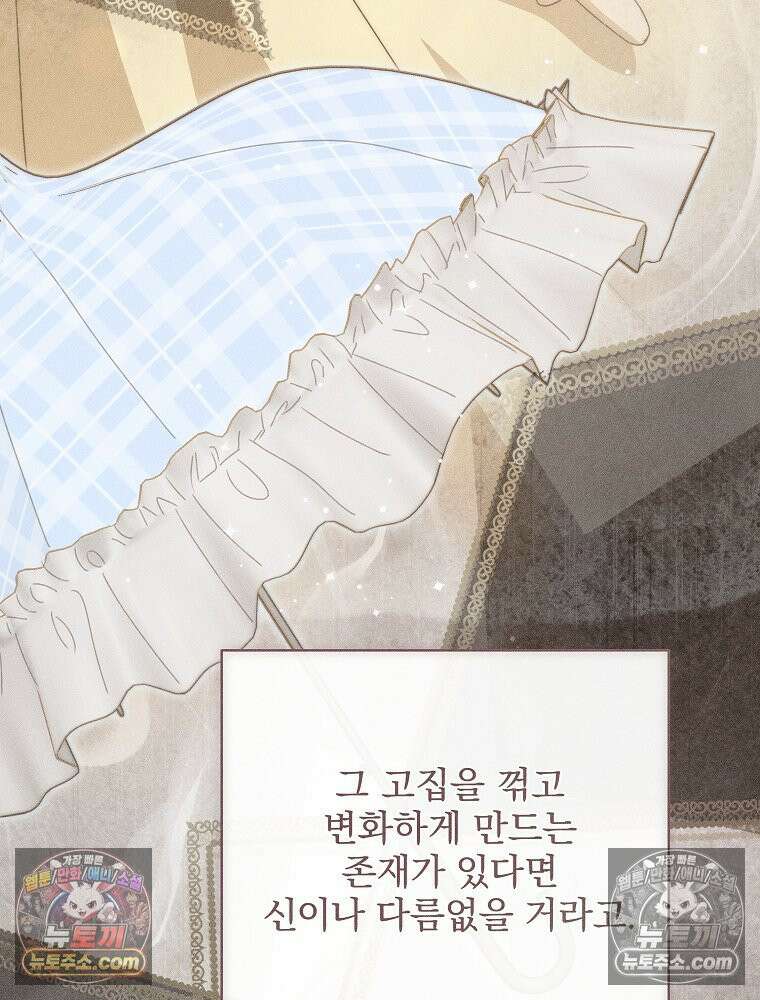 환생 공녀님 78화 70