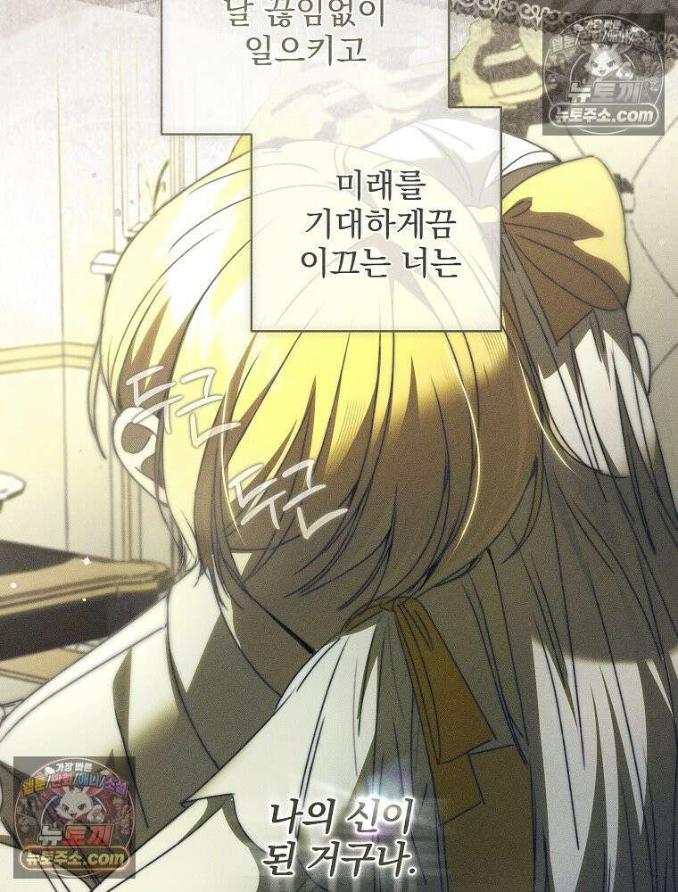 환생 공녀님 78화 72